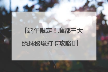 端午限定!魔都三大绣球秘境打卡攻略✨