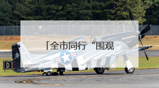 全市同行“围观”厦门湖里台青创业基地“出圈”